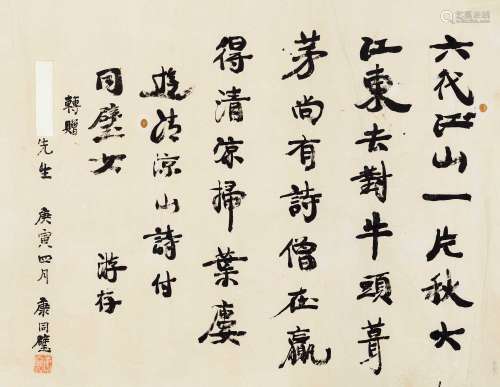 康有为（1858～1927） 行书《游清凉山》 镜心 纸本