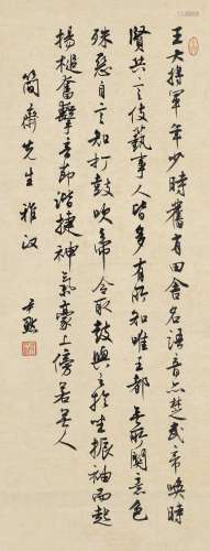沈尹默（1883～1971） 行书节录《世说新语》 立轴 纸本