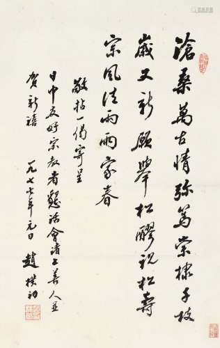 赵朴初（1907～2000） 1977年作 行书偈语 镜心 纸本