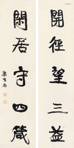 康有为（1858～1927） 行书五言联 镜心 纸本