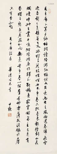 沈尹默（1883～1971） 行书毛主席诗 立轴 纸本