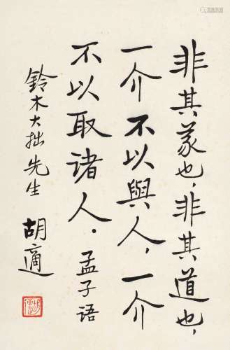 胡适（1891～1962） 楷书孟子语 立轴 纸本