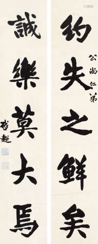 梁启超（1873～1929） 楷书五言联 立轴 纸本