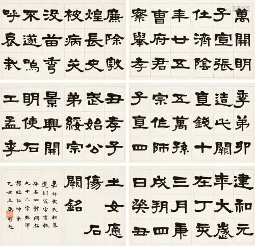 梁启超（1873～1929） 隶书临《武梁祠阙铭》 镜心 纸本