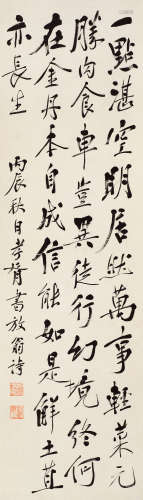 郑孝胥（1860～1938） 1916年作 行书 立轴 纸本