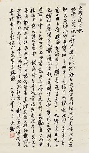 沈尹默（1883～1971） 1958年作 行书大跃进之歌 立轴 纸本