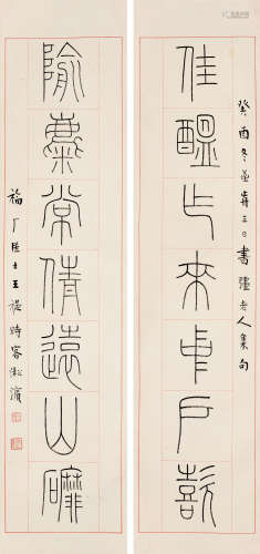 王福厂（1879～1960） 篆书 立轴 纸本