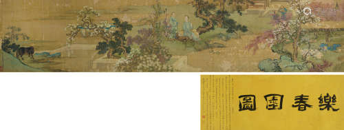 禹之鼎（1647～1716） 1712年作 乐春园图 手卷 绢本