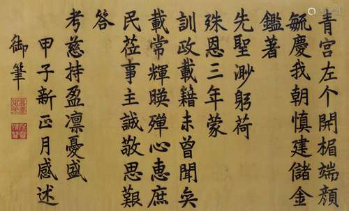 嘉庆（1760～1820） 1804年作 楷书五言诗 镜心 绢本