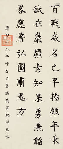 康熙（1654～1722） 1679年作 楷书七言诗 镜心 纸本