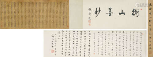 文徵明（1470～1559） 1545年作 小楷《千字文》 手卷 绢本