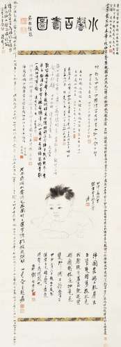 张大千（1899～1983） 1944年作 小馨百寿图 立轴 纸本