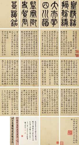 何绍基（1799～1873） 楷书《贺熙龄墓志》 册页 纸本