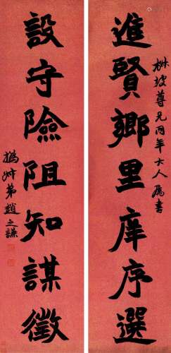 赵之谦（1829～1884） 楷书七言联 立轴 纸本