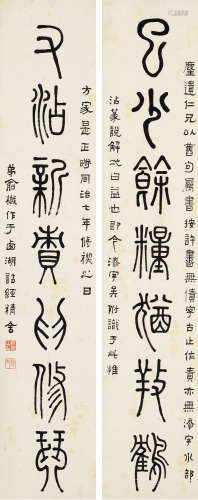 俞樾（1821～1907） 1868年作 篆书七言联 立轴 纸本
