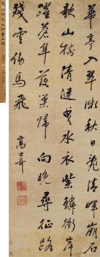 高士奇（1645～1704） 行书五言诗 立轴 纸本