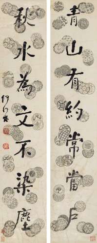 何绍基（1799～1873） 行书七言联 立轴 纸本