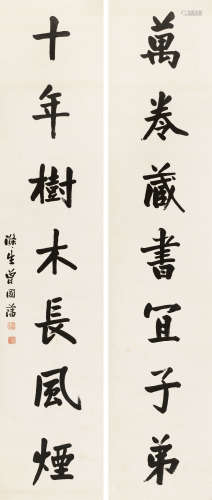曾国藩（1811～1872） 楷书七言联 立轴 纸本