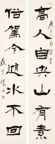 杨岘（1819～1896） 隶书七言联 立轴 纸本