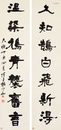杨守敬（1839～1915） 1897年作 隶书七言联 立轴 纸本