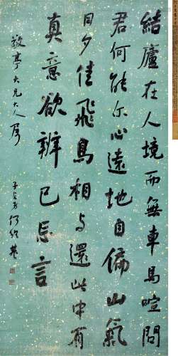 何绍基（1799～1873） 行书陶诗 立轴 纸本