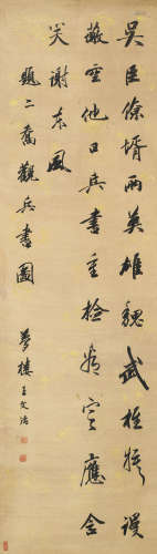 王文治（1730～1802） 行书七言诗 立轴 纸本