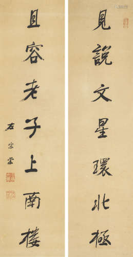 左宗棠（1812～1885） 行书七言联 镜心 纸本