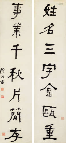何绍基（1799～1873） 隶书七言联 立轴 纸本
