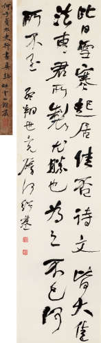 何绍基（1799～1873） 行书东坡尺牍 立轴 纸本