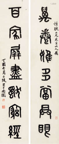 黄士陵（1849～1909） 1897年作 篆书七言联 镜心 纸本