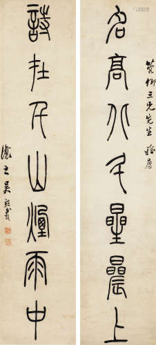 吴熙载（1799～1870） 篆书七言联 立轴 纸本