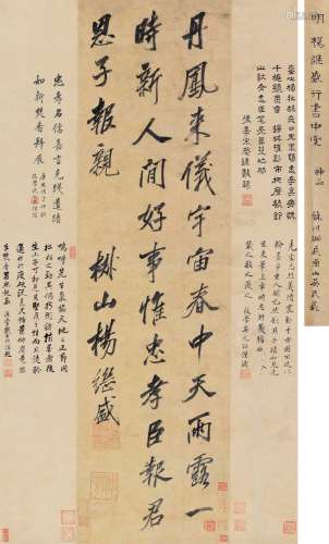 杨继盛（1516～1555） 行书七言诗 立轴 纸本