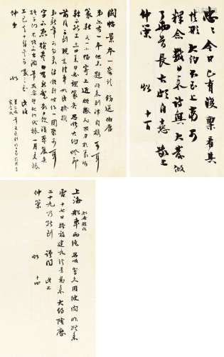 梁启超（1873～1929） 致梁启勋信札三通三纸 思顺回家省亲 镜心 纸本