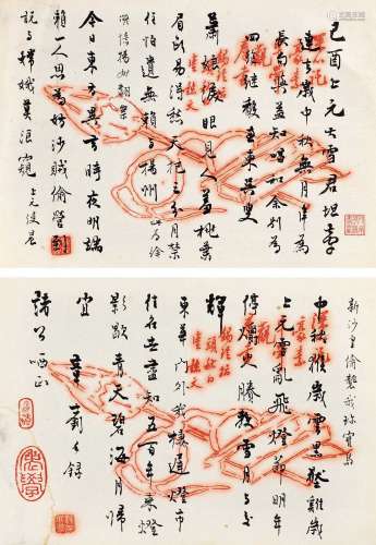 章士钊（1881～1973） 1969年作 上元雅集诗一通二纸 镜心 纸本