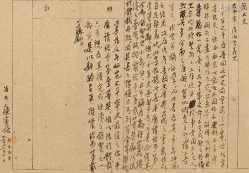 陈寅恪（1890～1969） 1944年作 评简又文著作 镜心 纸本
