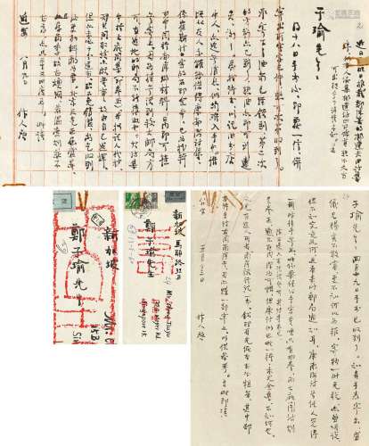 周作人（1885～1967） 1960年作 1962年作 致郑子瑜信札二通二纸 关于康有为诗集 镜心 纸本
