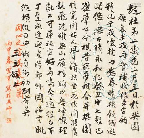 陈三立（1859～1937） 三月三日禊集补赋限东字韵 镜心 纸本