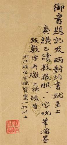 赵之谦（1829～1884） 信札一通一纸 镜心 纸本