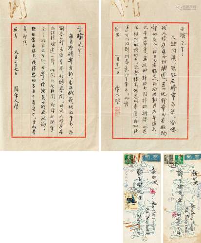 周作人（1885～1967） 1963年作 1964年作 致郑子瑜信札二通二纸 关于《人境庐集外诗补遗》 镜心 纸本