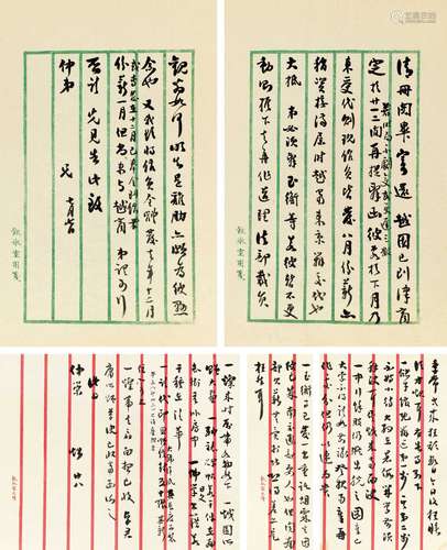 梁启超（1873～1929） 1927年作 致梁启勋信札二通五纸 主事司法储才馆 之五（旁观时局） 镜心 纸本