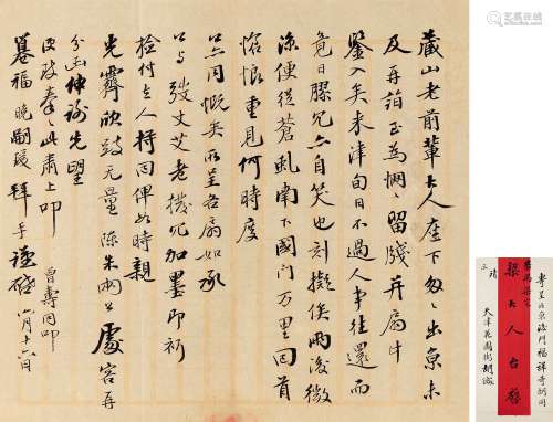 胡嗣瑗（1869～1946） 致梁鼎芬信札一通一纸 镜心 纸本
