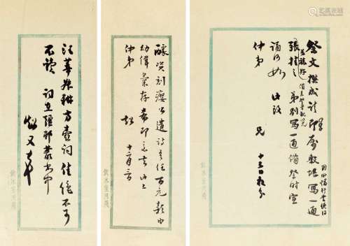 梁启超（1873～1929） 1924年作 致梁启勋信札二通三纸 追思罗瘿公 镜心 纸本