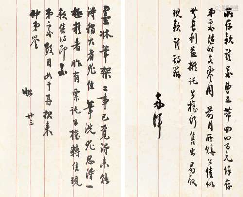 梁启超（1873～1929） 1921年作 致梁启勋信札二通二纸 经营股票债券 镜心 纸本