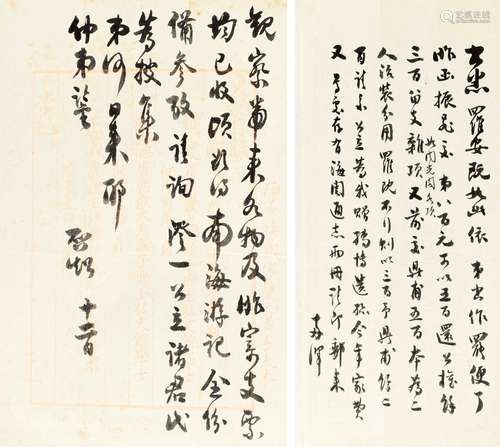 梁启超（1873～1929） 1918年作 致梁启勋信札二通二纸 准备赴欧考察 镜心 纸本