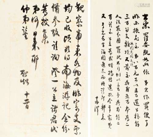 梁启超（1873～1929） 1918年作 致梁启勋信札二通二纸 准备赴欧考察 镜心 纸本