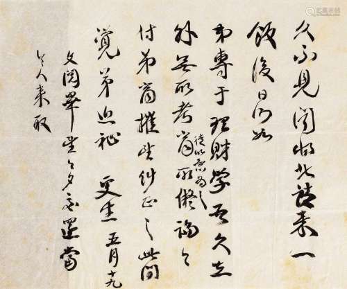 康有为（1858～1927） 致汤觉顿信札一通一纸 镜心 纸本