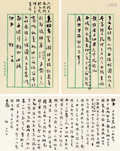 梁启超（1873～1929） 致梁启勋信札三通三纸 主事司法储才馆 之二（章程纷争） 镜心 纸本