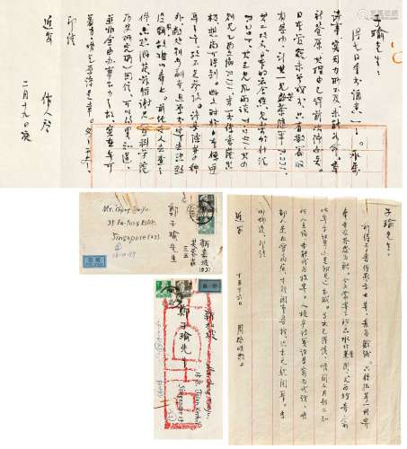 周作人（1885～1967） 1957年作 1961年作 致郑子瑜信札二通二纸 郑子瑜搜集资料 镜心 纸本