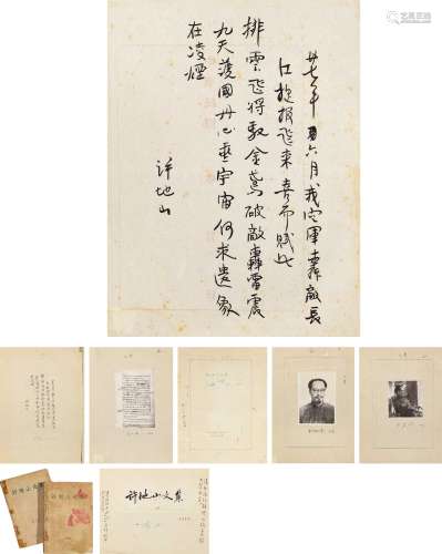 许地山（1893～1941） 行书七言诗及资料 （一组） 镜心 纸本