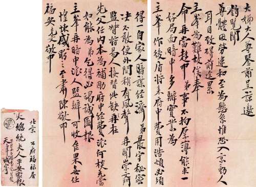 袁克文（1889～1931） 致冯国璋夫人信一通二纸 镜心 纸本